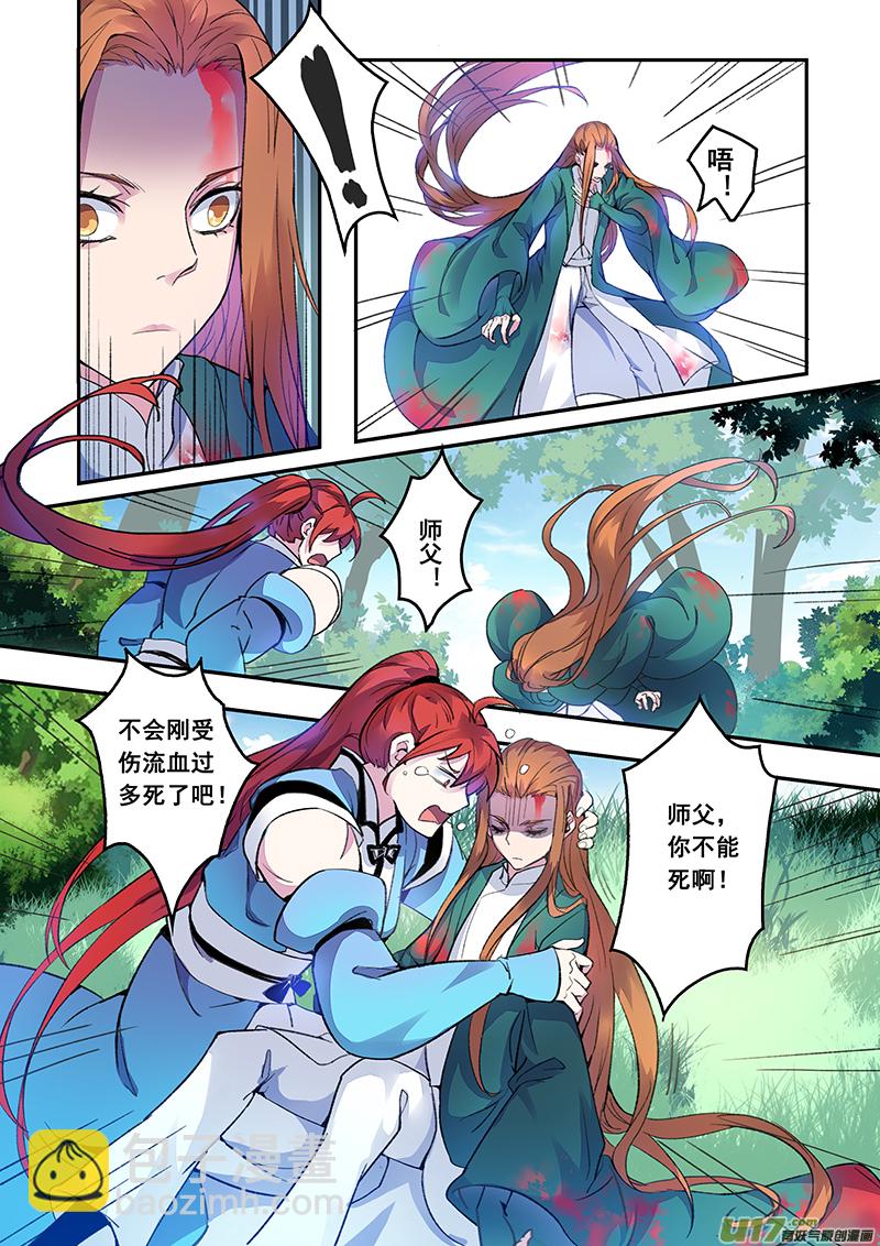 《妙手仙丹》119第二十八章001 第5页