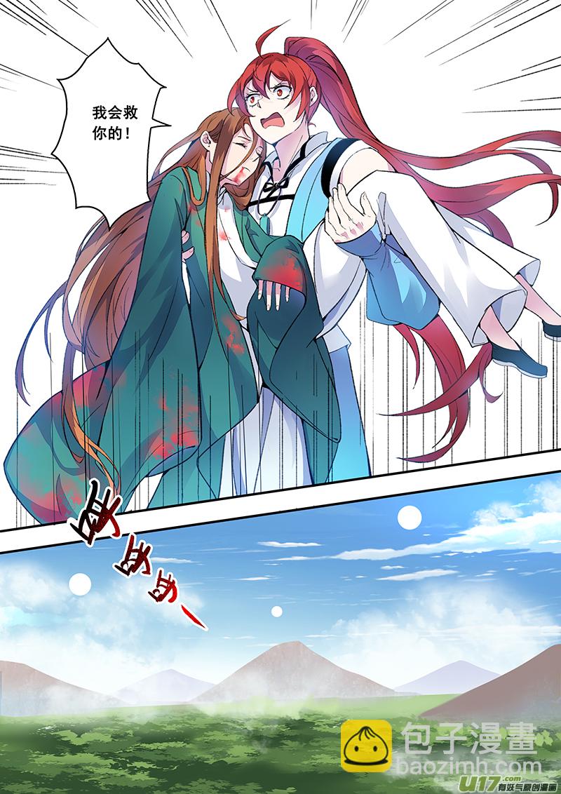 《妙手仙丹》119第二十八章001 第6页