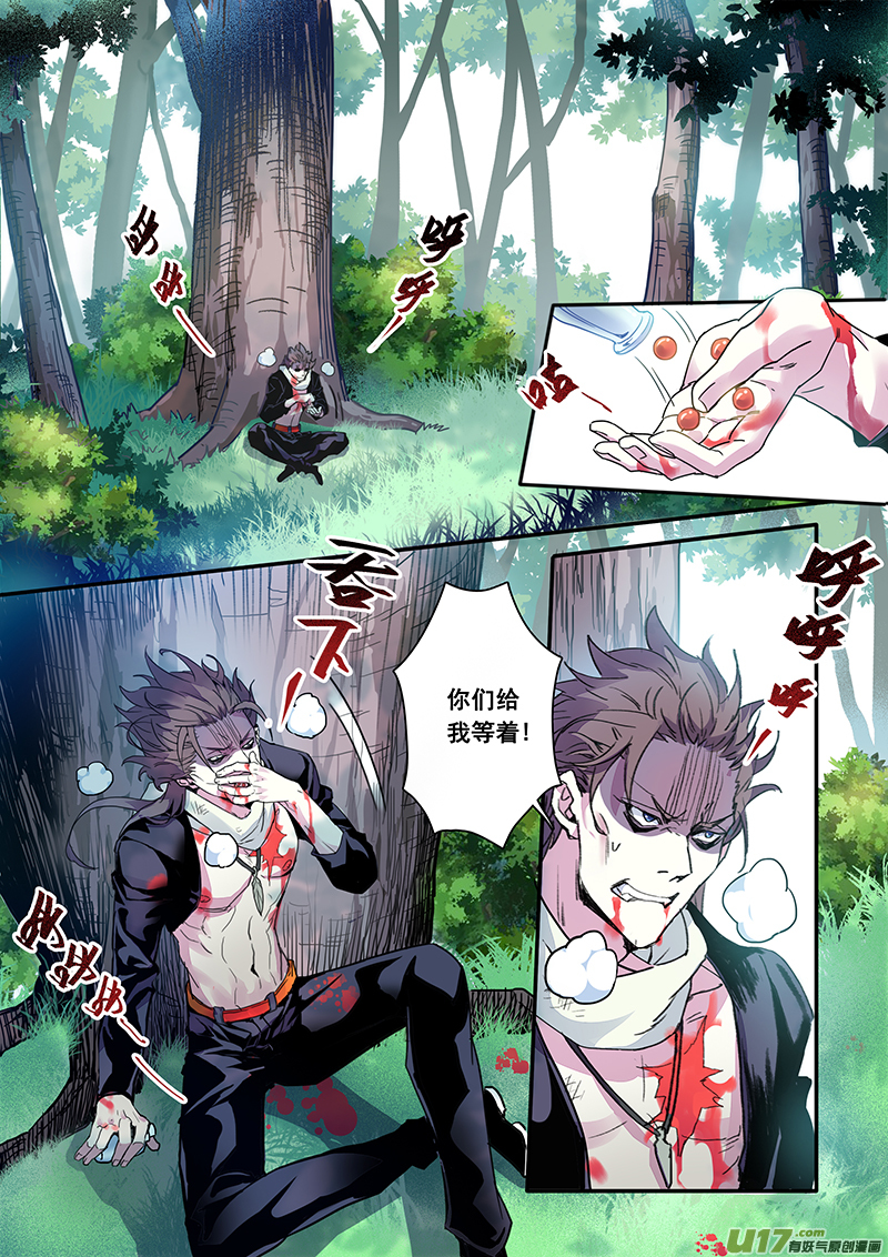 《妙手仙丹》119第二十八章001 第7页