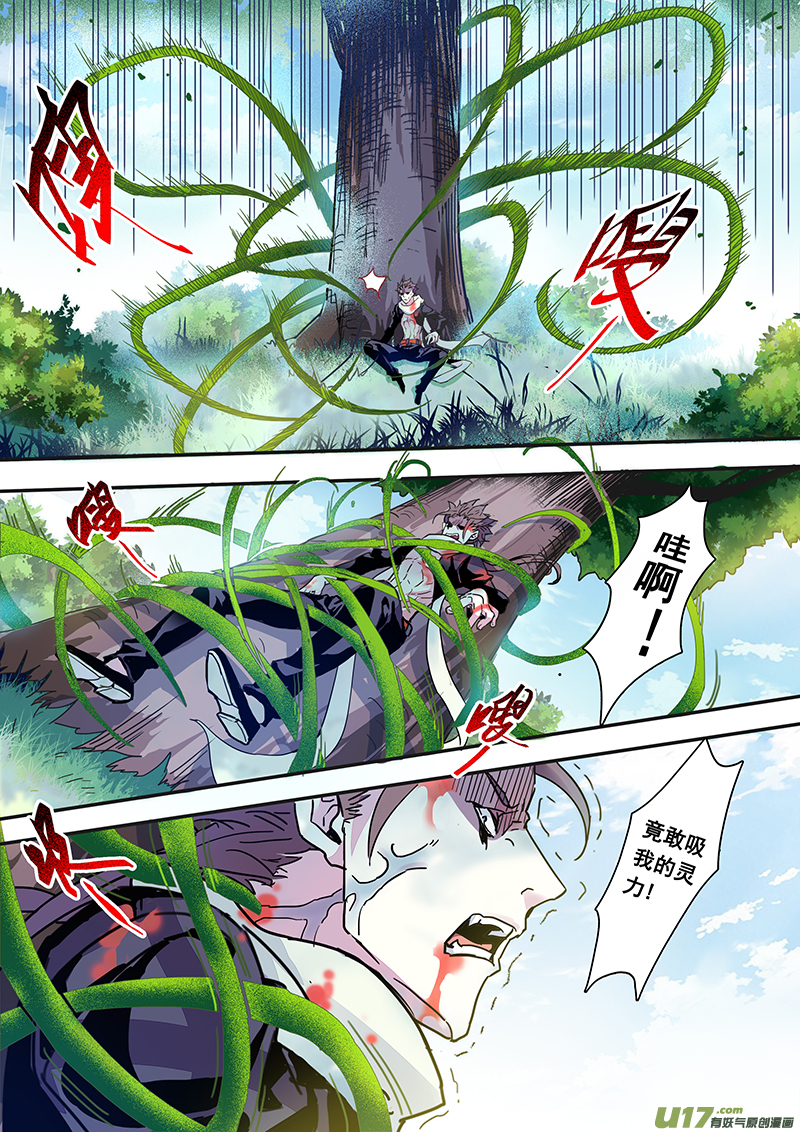 《妙手仙丹》119第二十八章001 第8页
