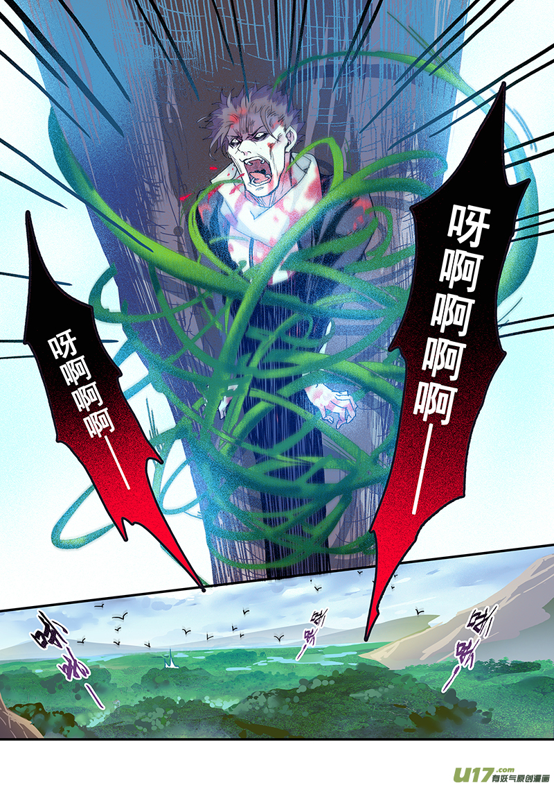 《妙手仙丹》119第二十八章001 第9页
