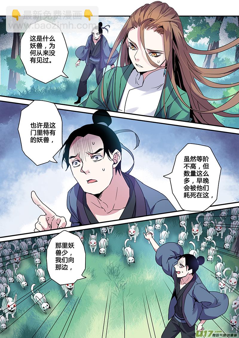 《妙手仙丹》123第二十八章005 第2页