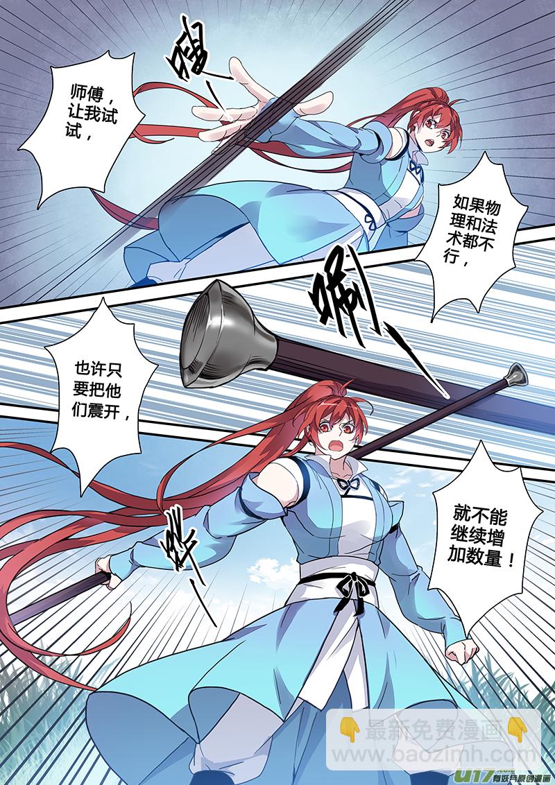 《妙手仙丹》123第二十八章005 第4页