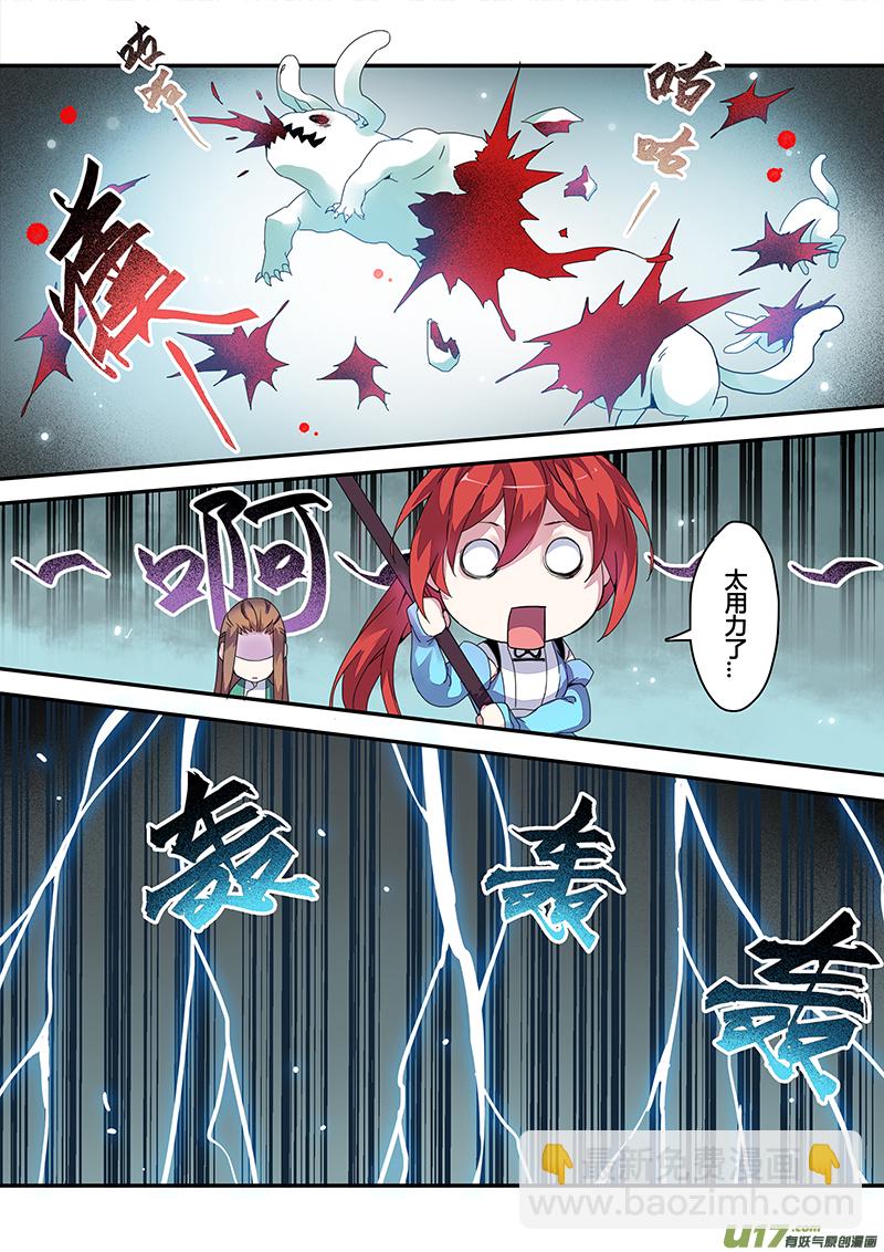 《妙手仙丹》123第二十八章005 第6页