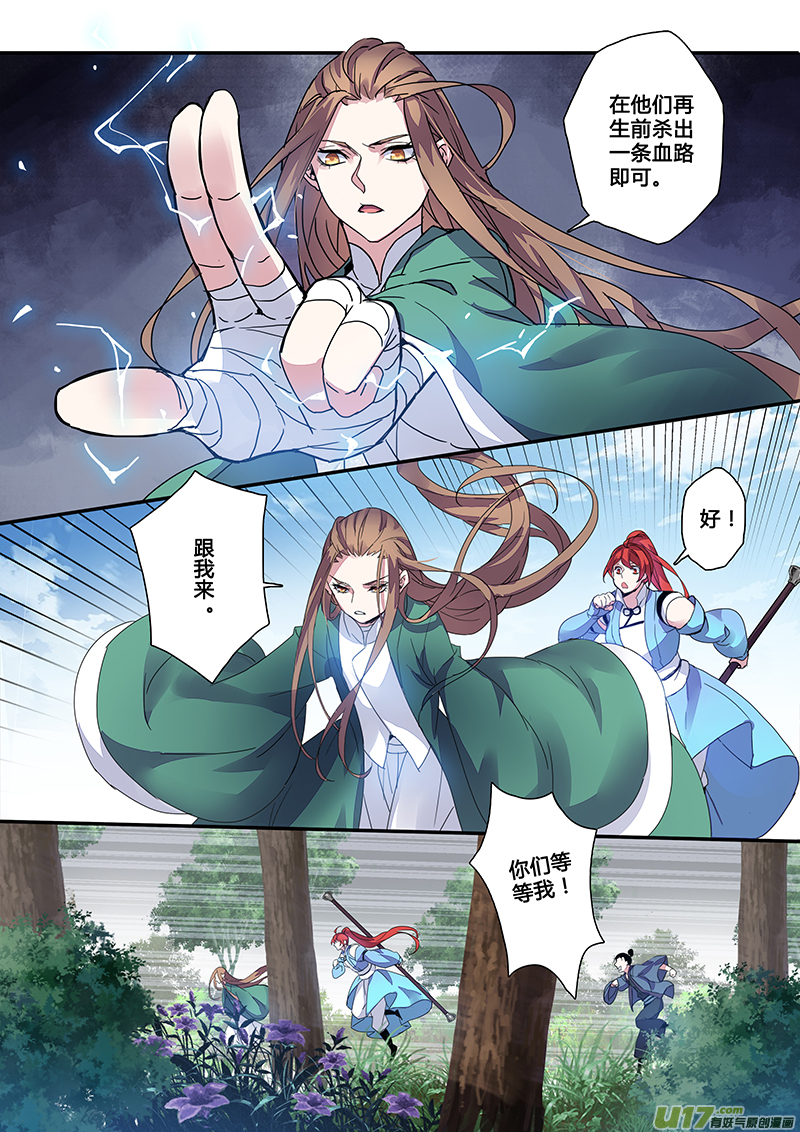 《妙手仙丹》123第二十八章005 第7页
