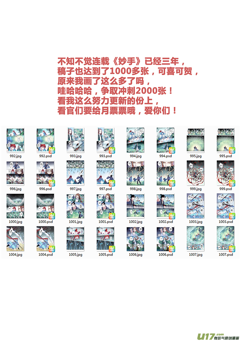 《妙手仙丹》123第二十八章005 第9页
