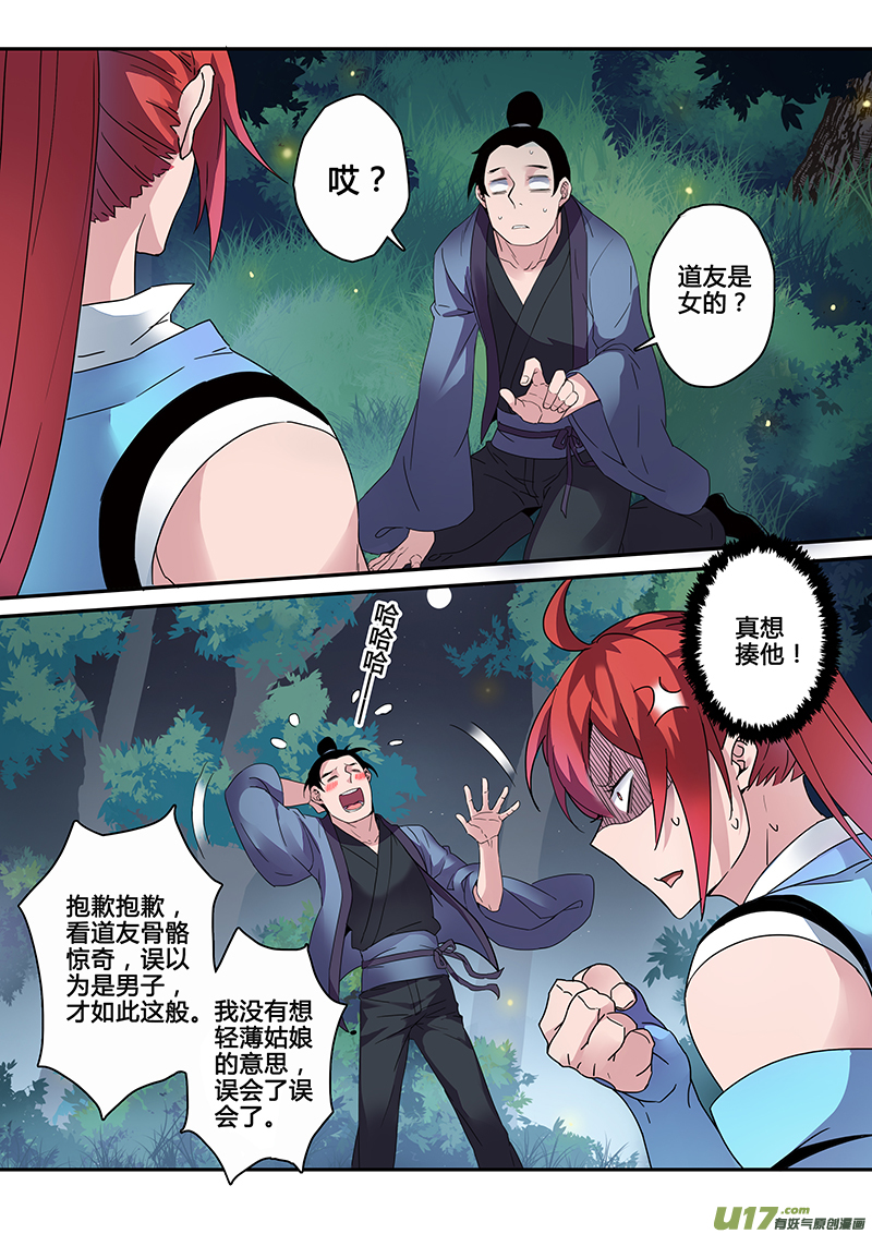 《妙手仙丹》121第二十八章003 第10页