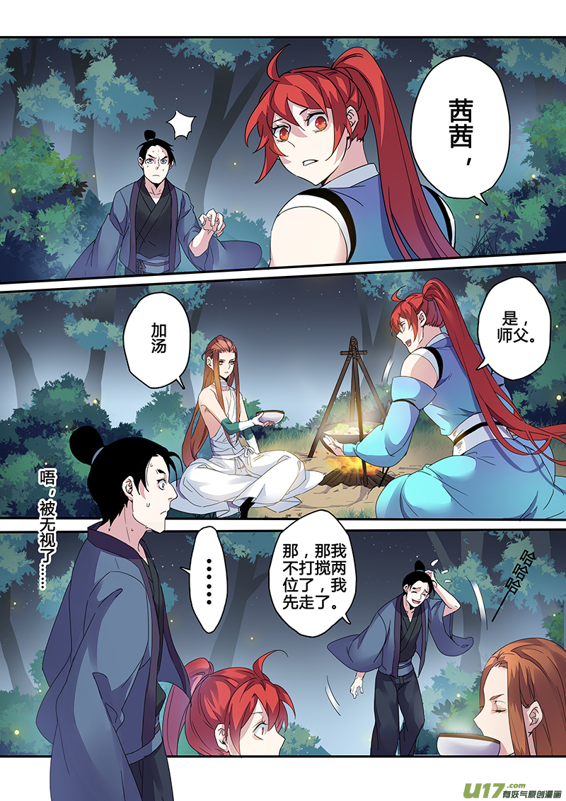 《妙手仙丹》121第二十八章003 第11页