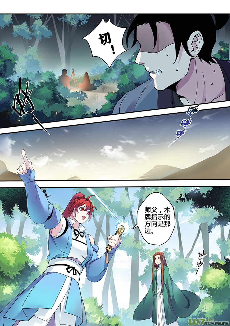 《妙手仙丹》121第二十八章003 第12页