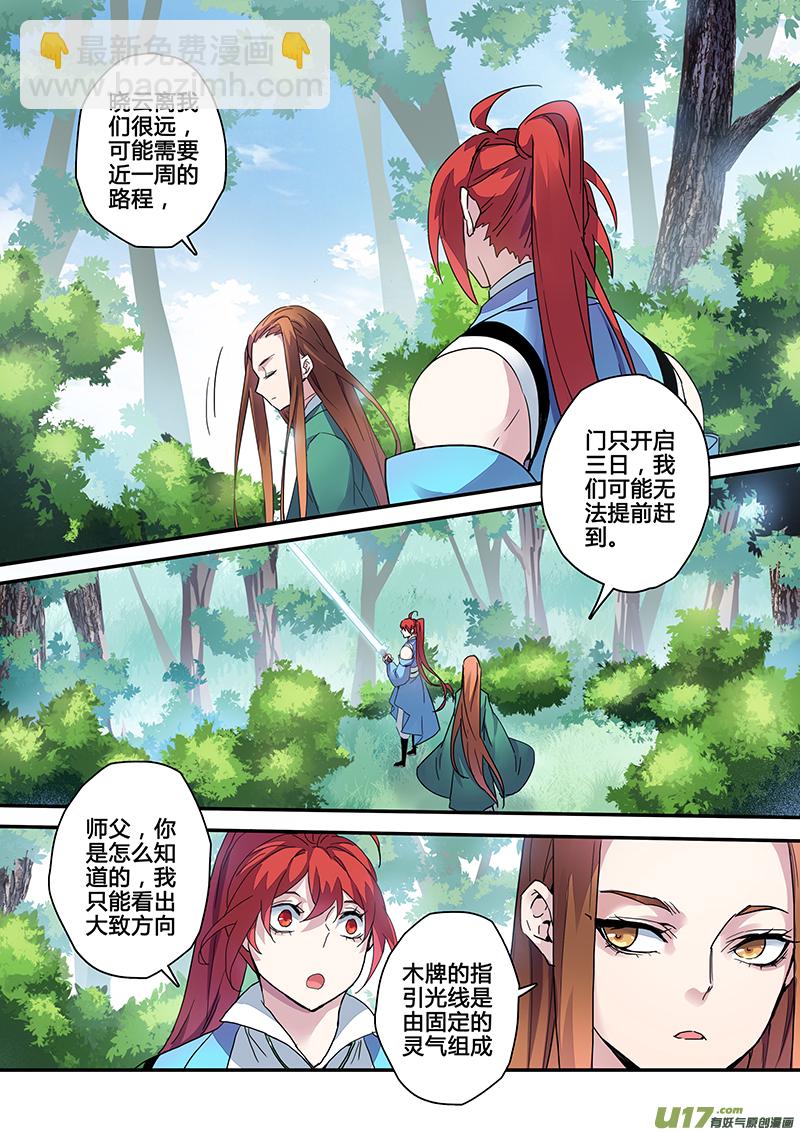 《妙手仙丹》121第二十八章003 第13页