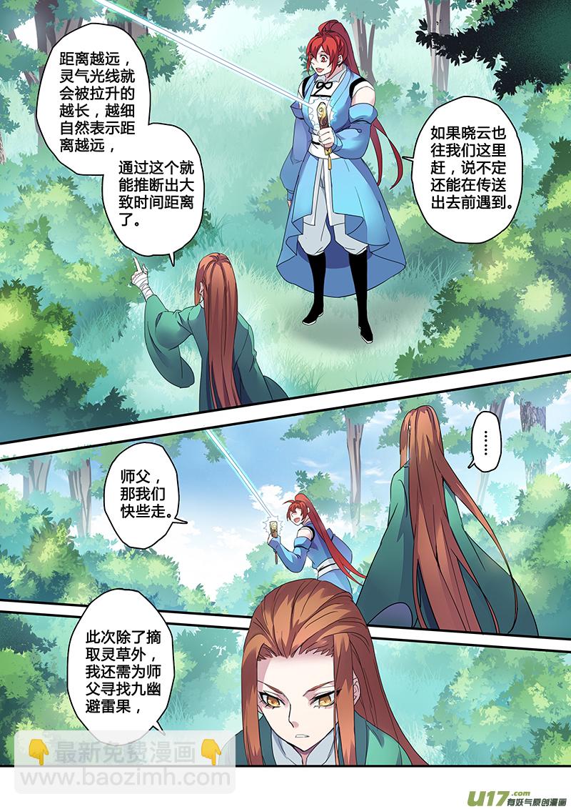 《妙手仙丹》121第二十八章003 第14页