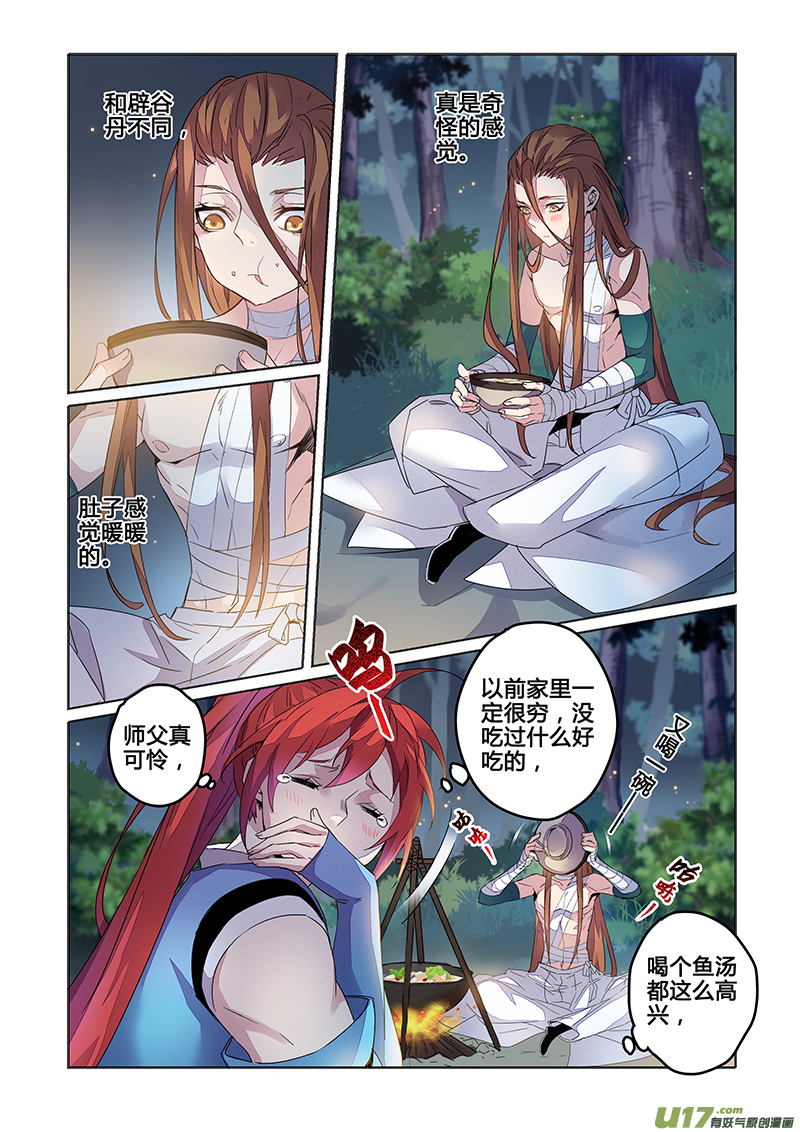 《妙手仙丹》121第二十八章003 第2页