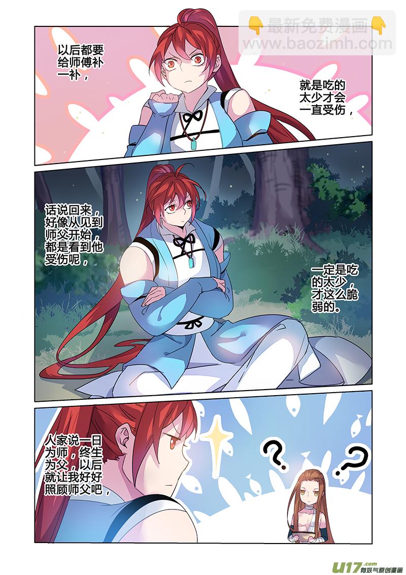 《妙手仙丹》121第二十八章003 第3页