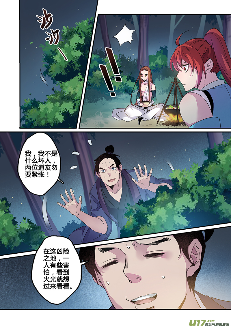 《妙手仙丹》121第二十八章003 第4页