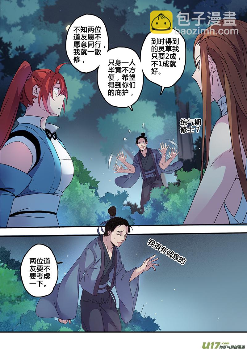 《妙手仙丹》121第二十八章003 第5页