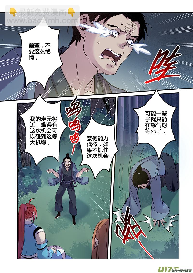 《妙手仙丹》121第二十八章003 第7页