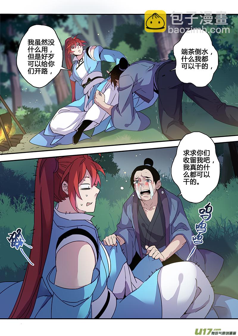 《妙手仙丹》121第二十八章003 第8页