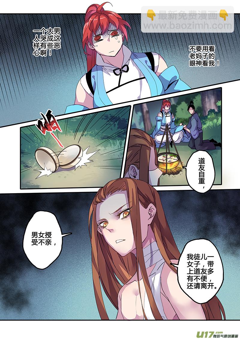 《妙手仙丹》121第二十八章003 第9页