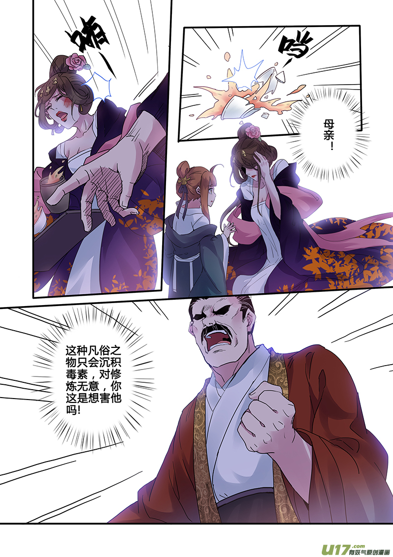 《妙手仙丹》120第二十八章002 第10页