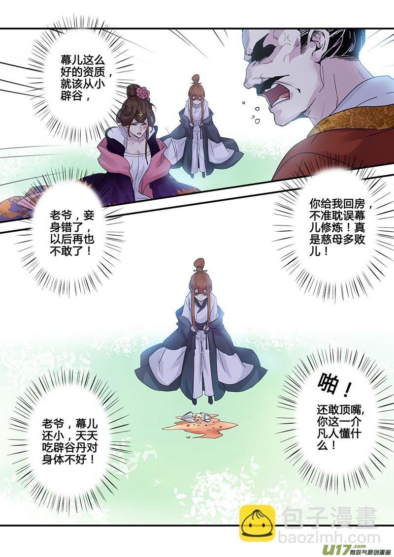 《妙手仙丹》120第二十八章002 第11页