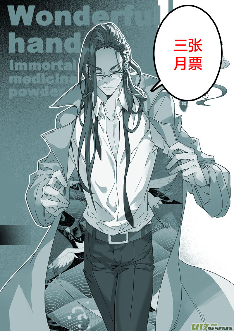 《妙手仙丹》120第二十八章002 第12页