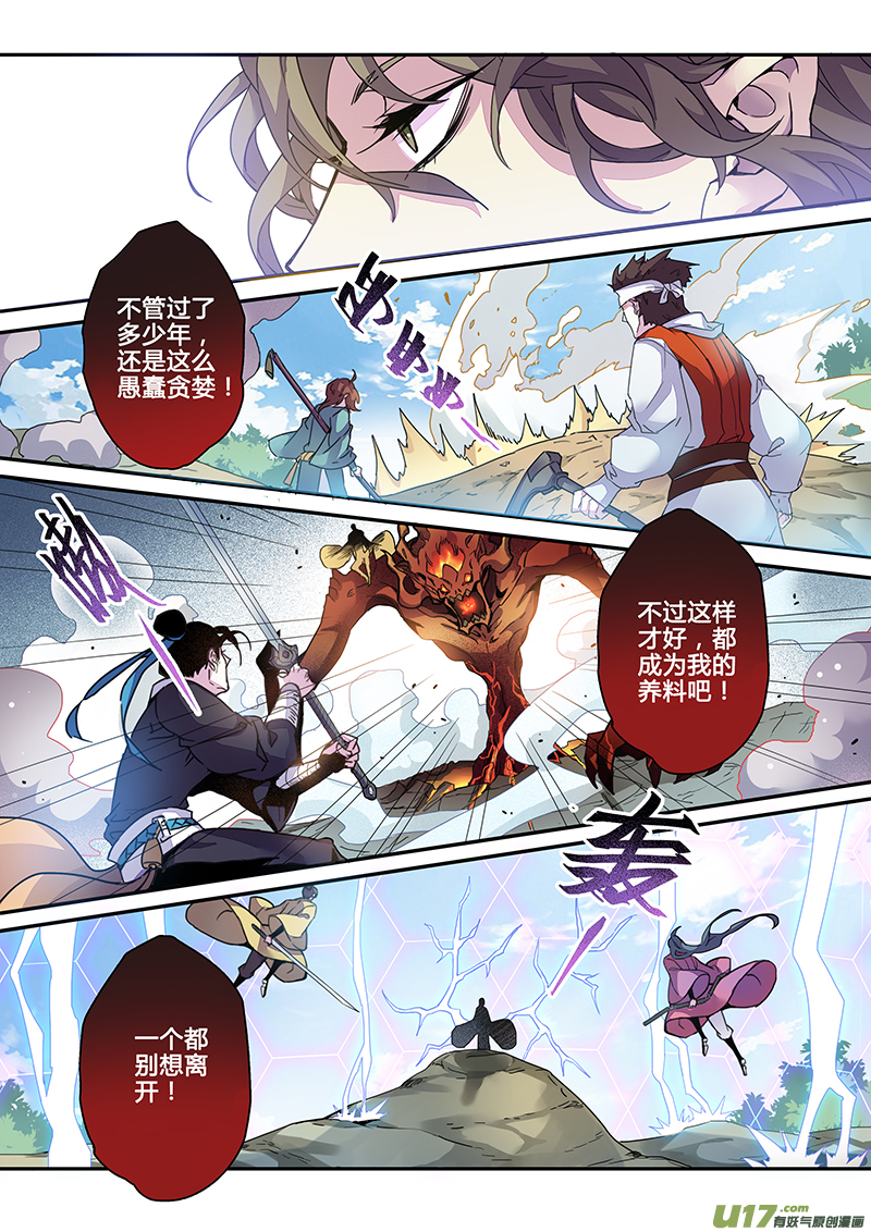 《妙手仙丹》120第二十八章002 第1页