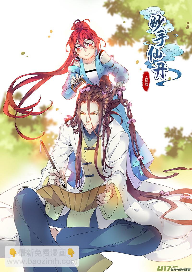 《妙手仙丹》120第二十八章002 第2页