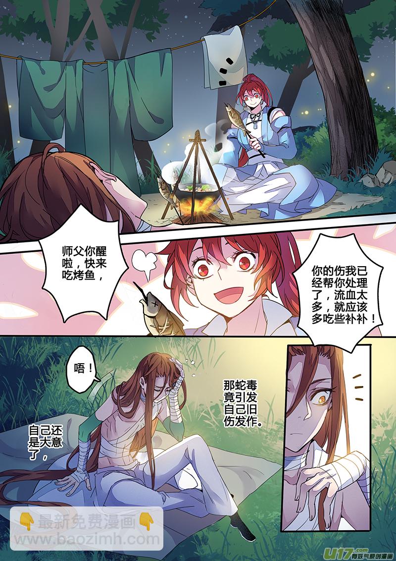《妙手仙丹》120第二十八章002 第4页