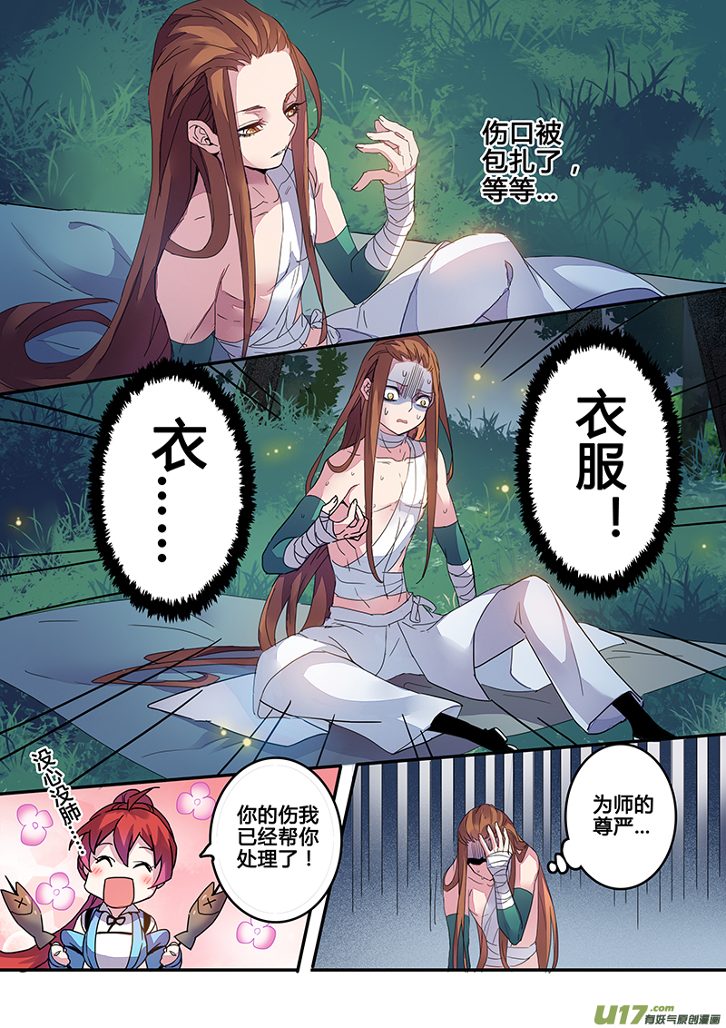 《妙手仙丹》120第二十八章002 第5页