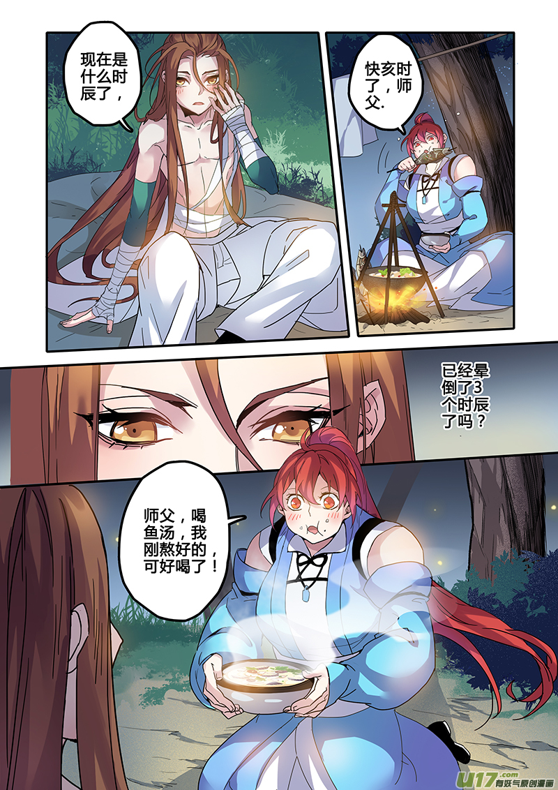 《妙手仙丹》120第二十八章002 第6页