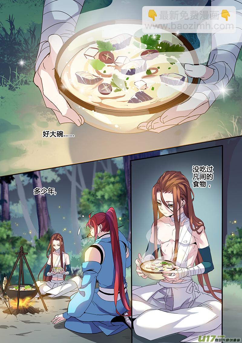 《妙手仙丹》120第二十八章002 第7页