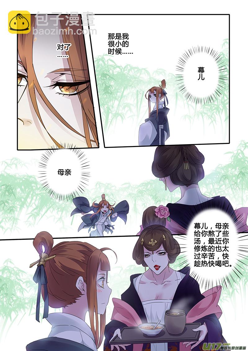 《妙手仙丹》120第二十八章002 第9页