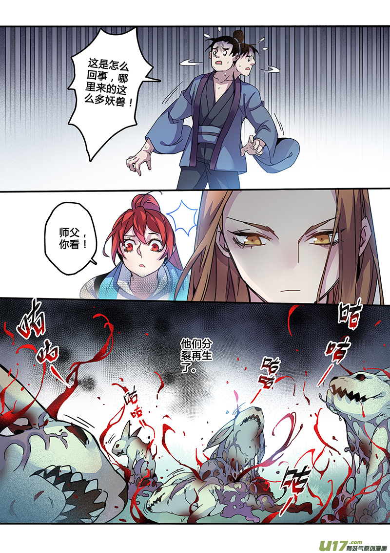《妙手仙丹》122第二十八章004 第11页