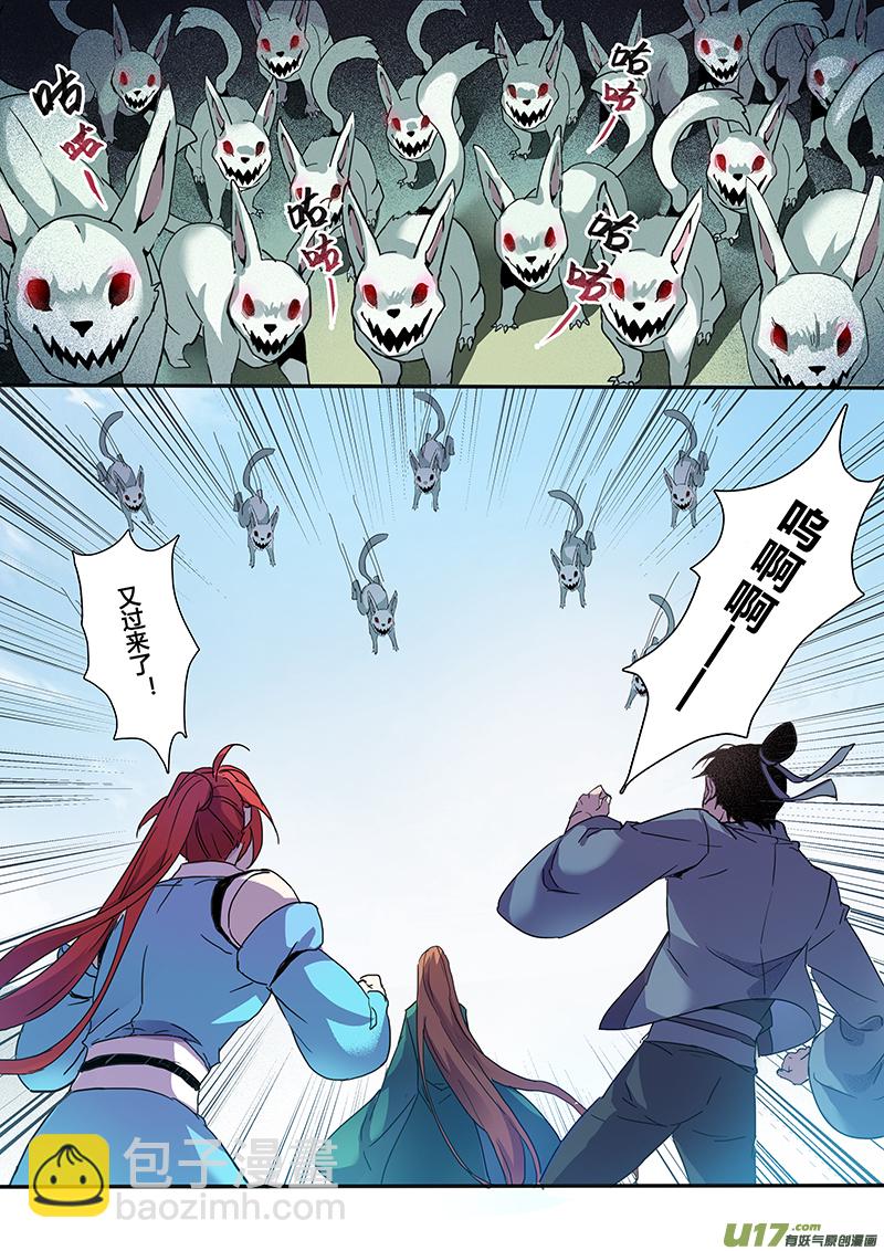 《妙手仙丹》122第二十八章004 第12页