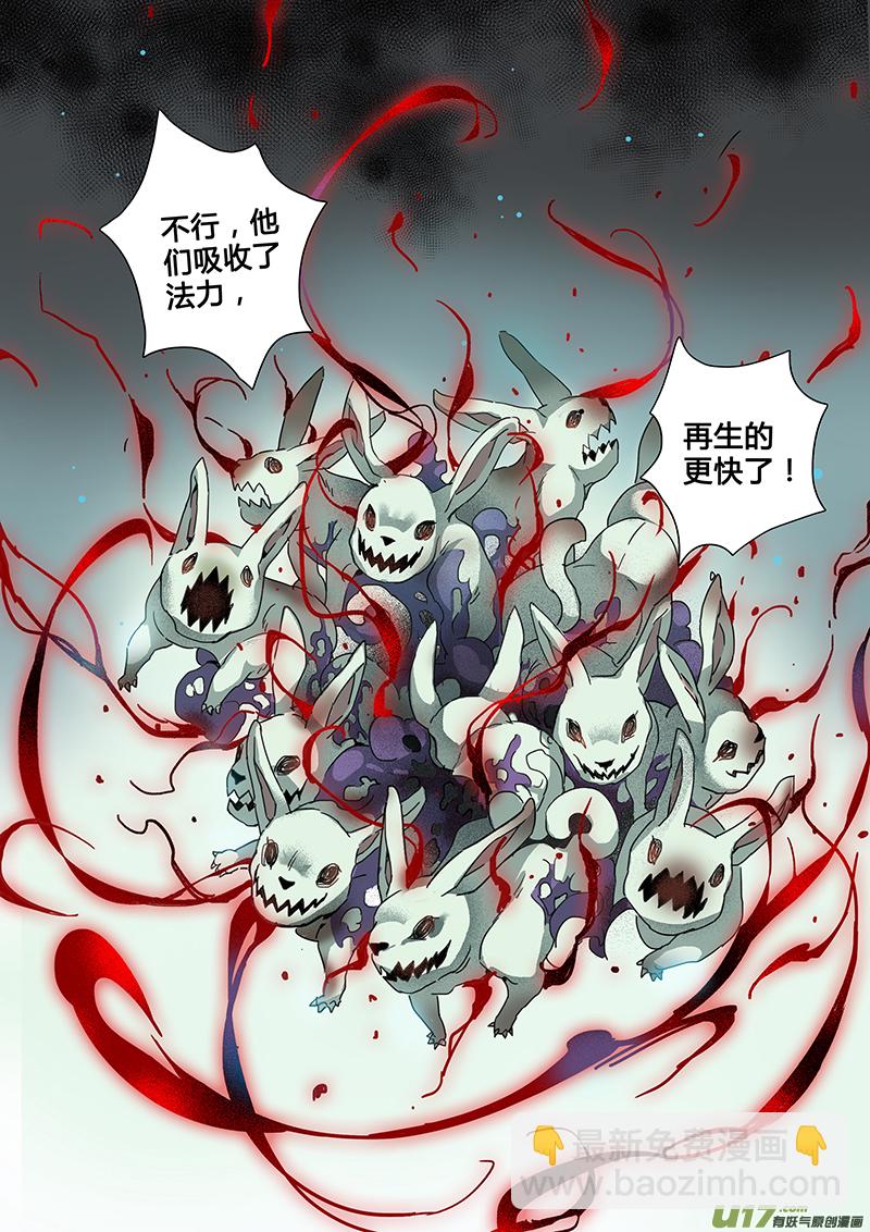 《妙手仙丹》122第二十八章004 第14页