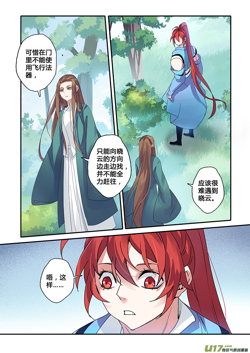《妙手仙丹》122第二十八章004 第1页