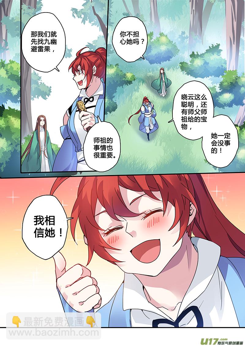 《妙手仙丹》122第二十八章004 第2页