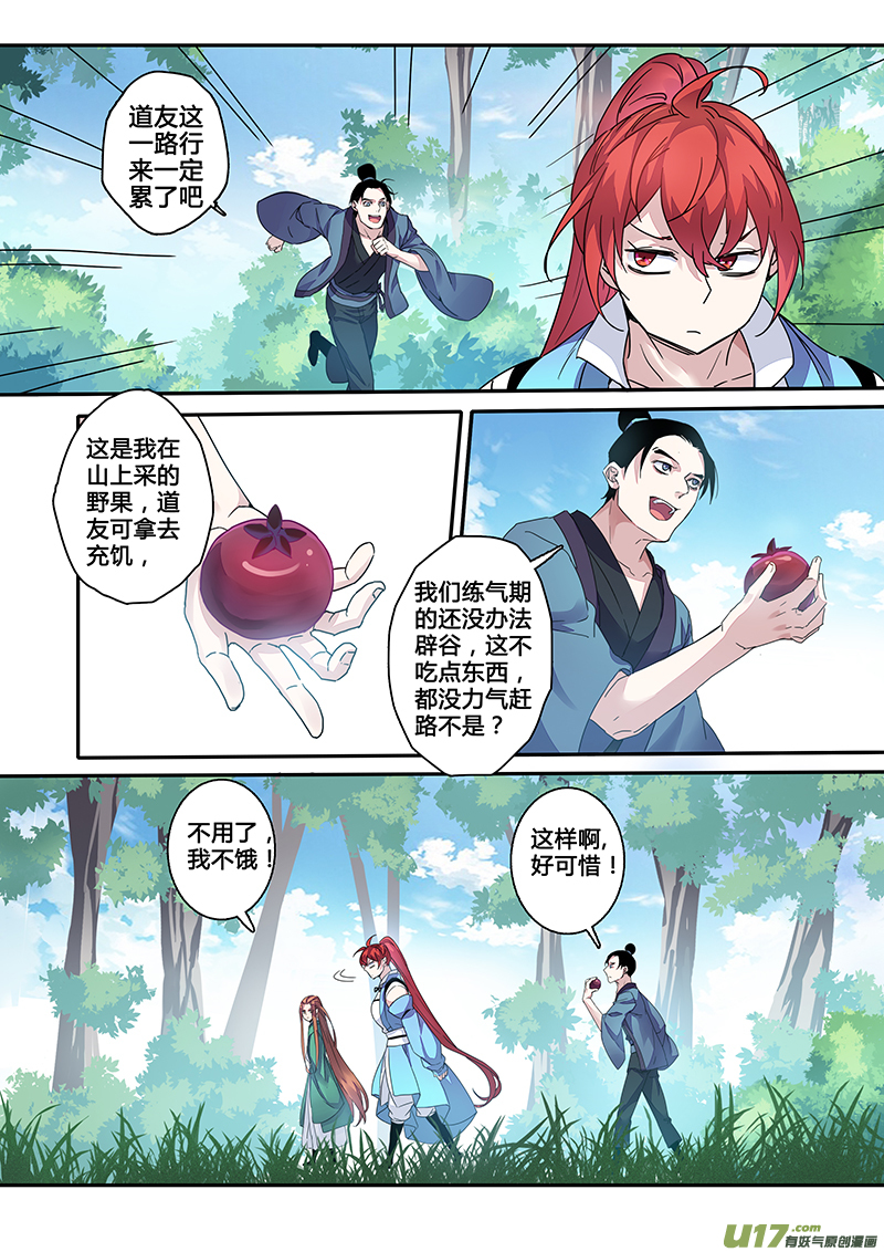 《妙手仙丹》122第二十八章004 第5页