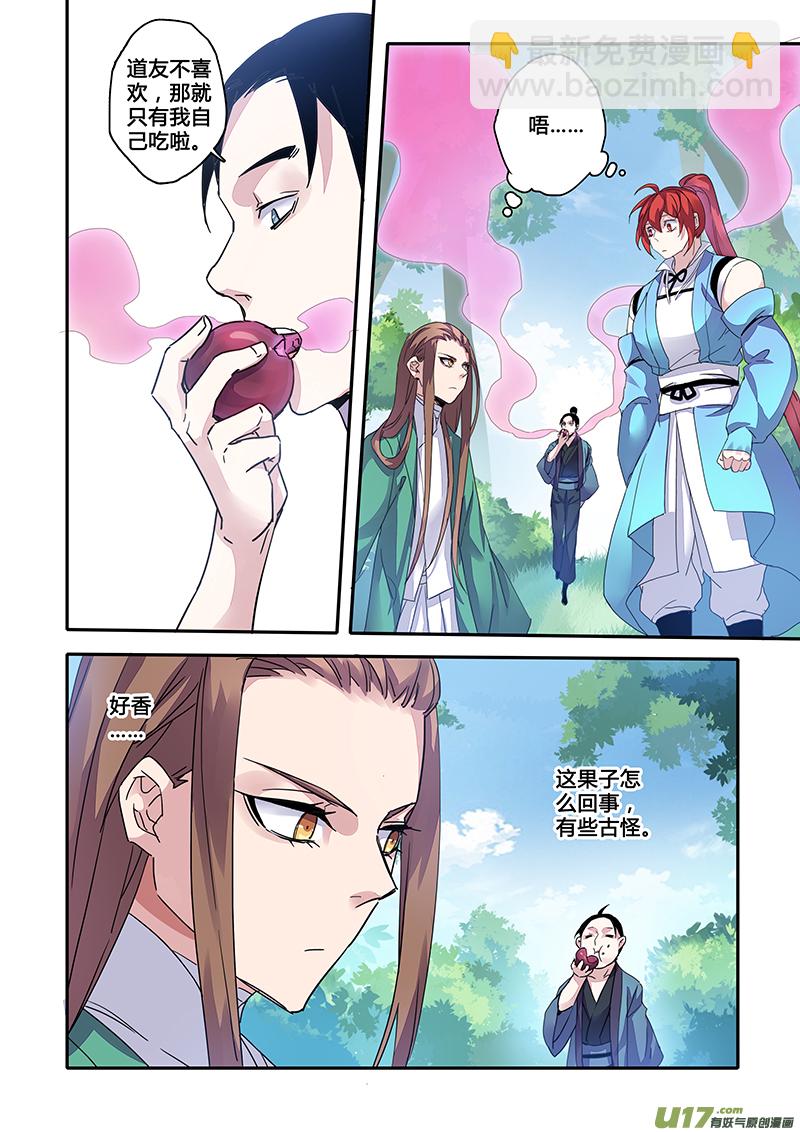 《妙手仙丹》122第二十八章004 第6页