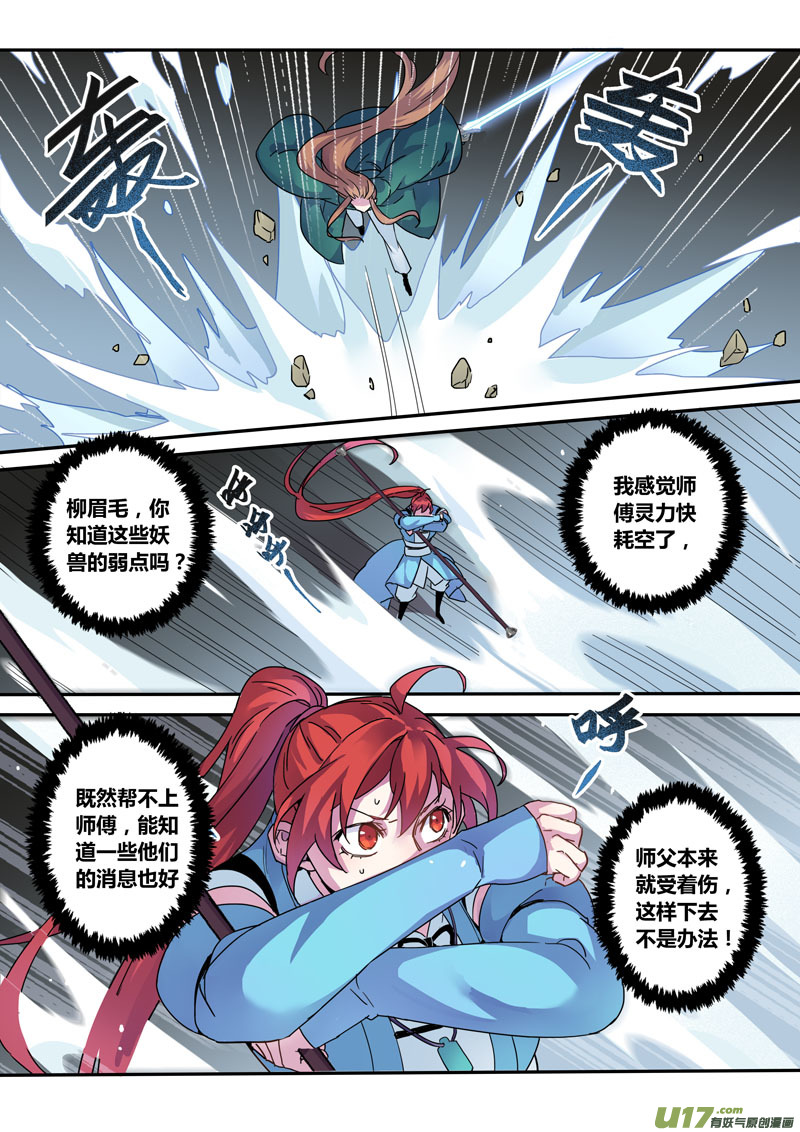 《妙手仙丹》127第二十九章004 第1页