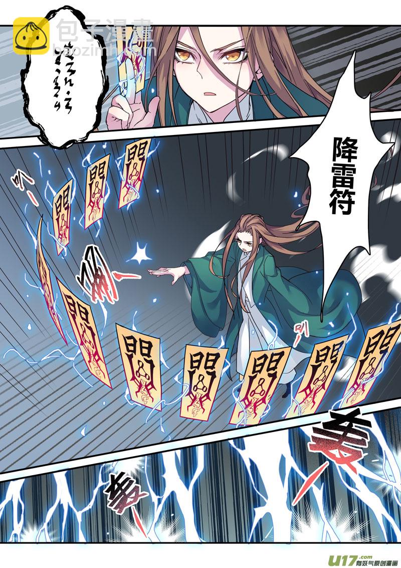 《妙手仙丹》127第二十九章004 第2页