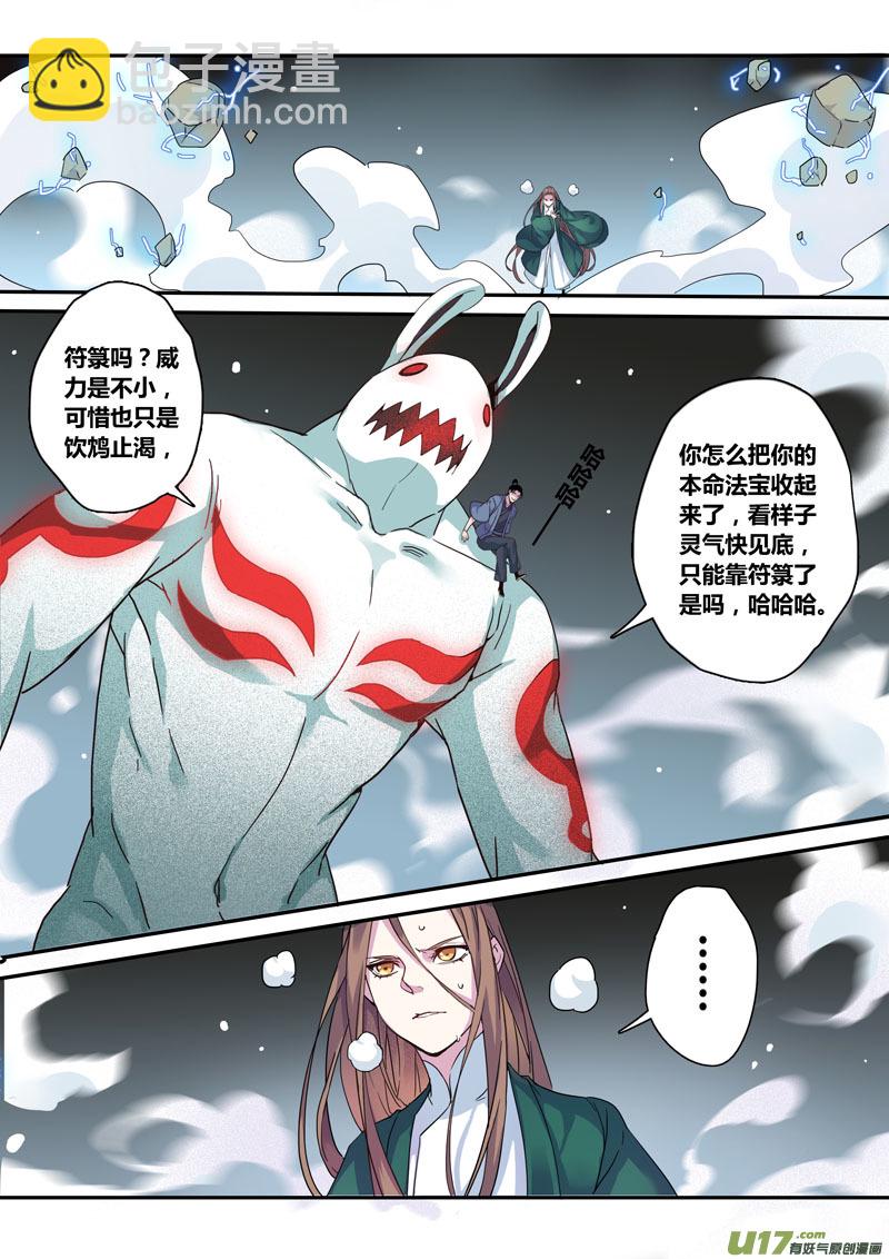 《妙手仙丹》127第二十九章004 第3页