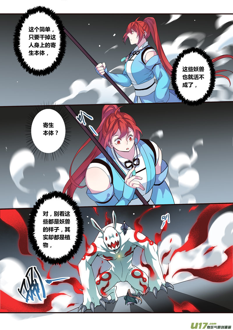 《妙手仙丹》127第二十九章004 第4页