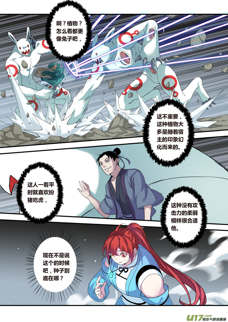 《妙手仙丹》127第二十九章004 第5页