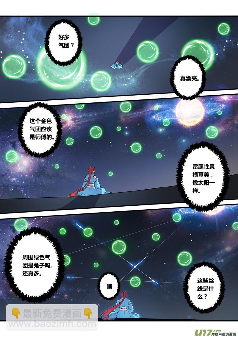 《妙手仙丹》127第二十九章004 第7页