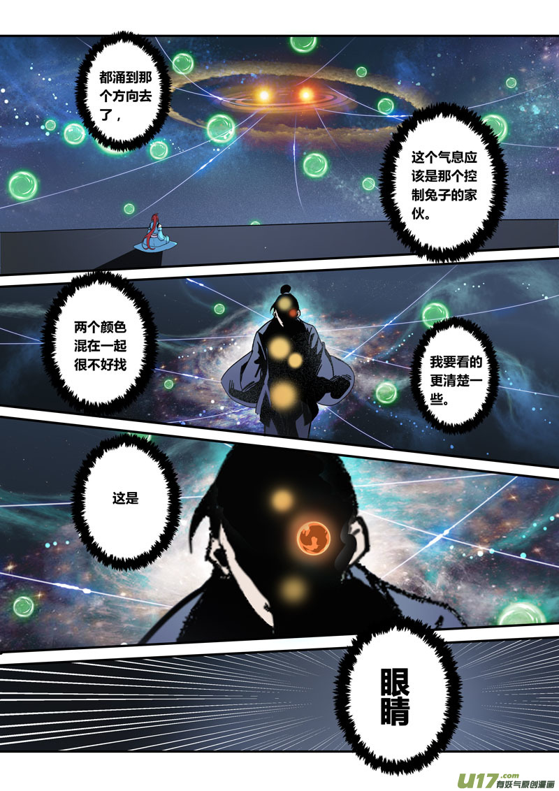 《妙手仙丹》127第二十九章004 第8页