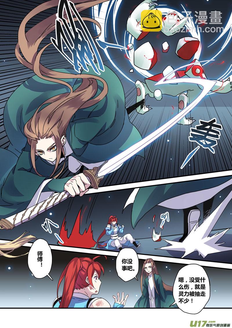 《妙手仙丹》125第二十九章002 第10页