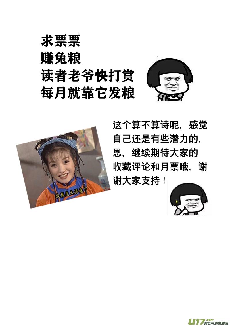 《妙手仙丹》125第二十九章002 第11页