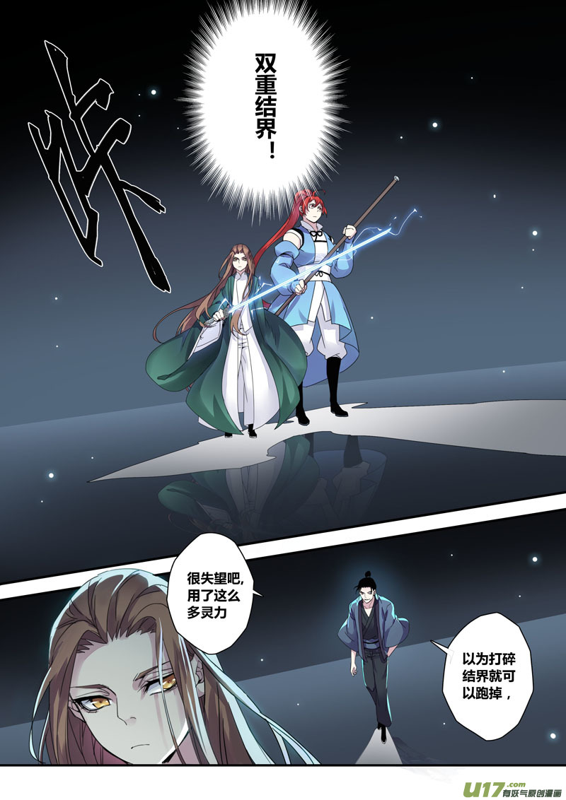 《妙手仙丹》125第二十九章002 第3页