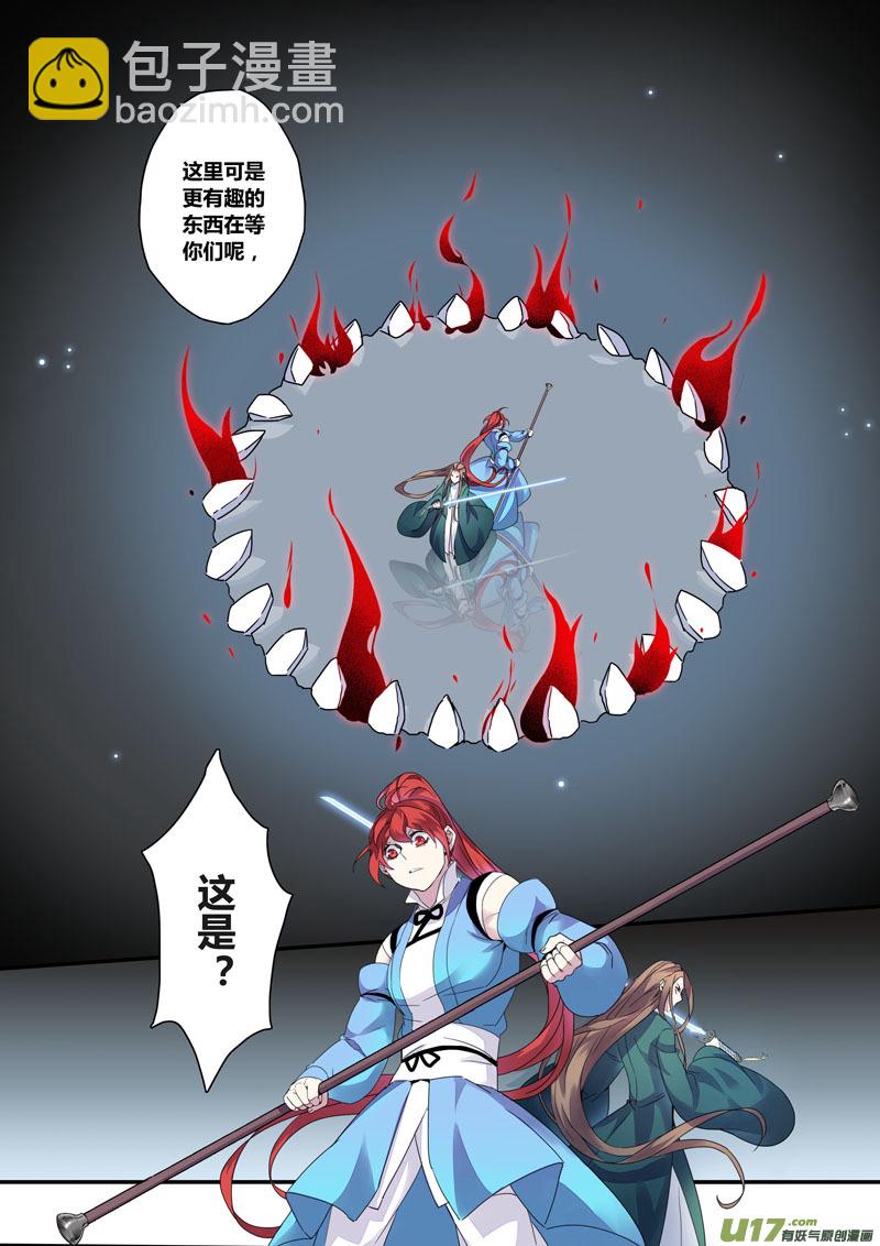《妙手仙丹》125第二十九章002 第4页